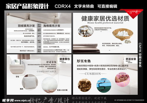 典雅风范，匠心传承——家具产品形象广告设计图即将亮相