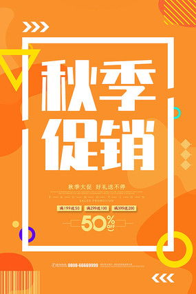 金秋时节，广告设计如何借力视觉美学抓住消费者眼球