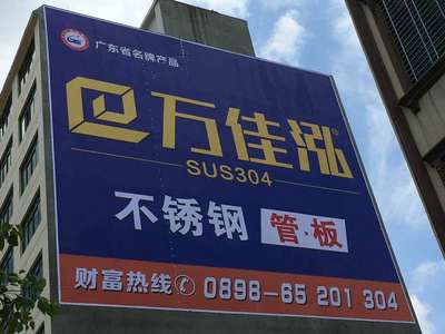 万佳泓不锈钢墙体广告 专业制作，彰显品牌实力